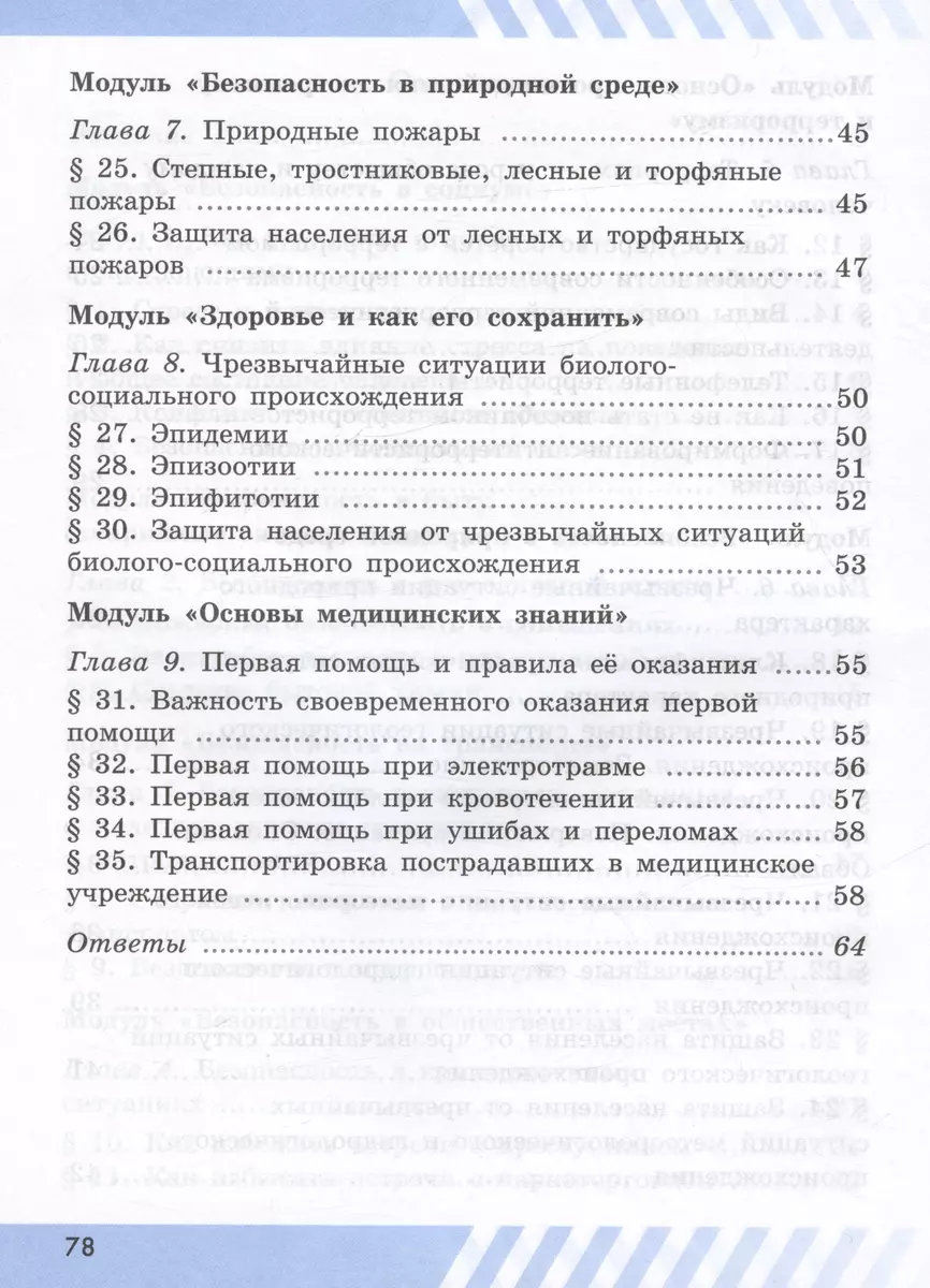 Основы безопасности жизнедеятельности. 7 класс. Рабочая тетрадь (Валерий  Борсаков) - купить книгу с доставкой в интернет-магазине «Читай-город».  ISBN: 978-5-09-105949-6