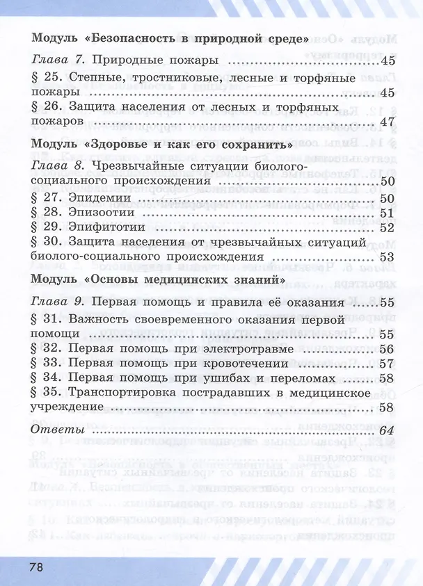 Книга Основы безопасности жизнедеятельности. 7 класс. Рабочая тетрадь (Валерий Борсаков) — 4