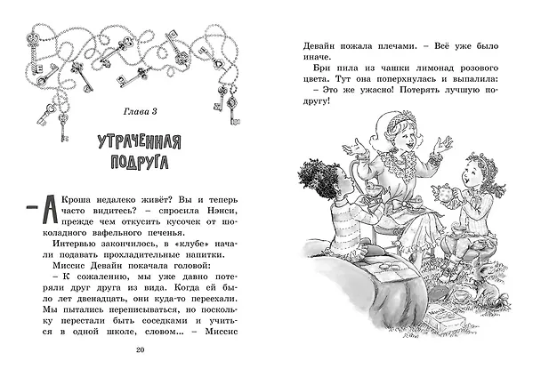 Книга Нэнси Клэнси. Тайна серебряного ключика (Дж. О’Коннор) — 4