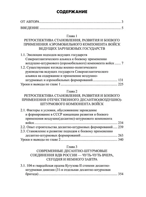 Книга Десантно-штурмовые формирования. От создания  до наших дней (Александр Вдовин) — 2