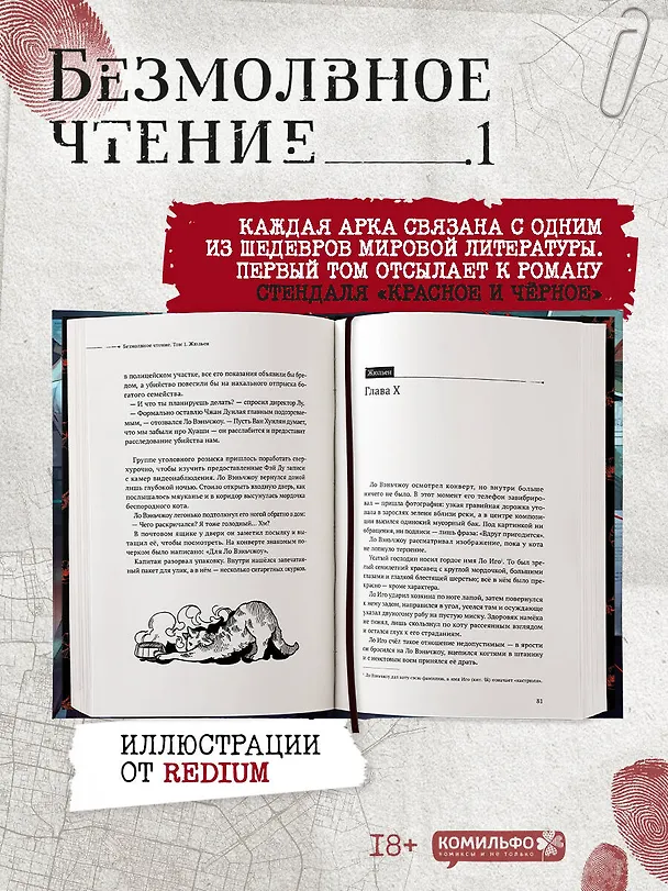 Книга Комплект из 2-х книг (Безмолвное чтение. Том 1. Жюльен, Странный дом) (Priest, Укэцу) — 12
