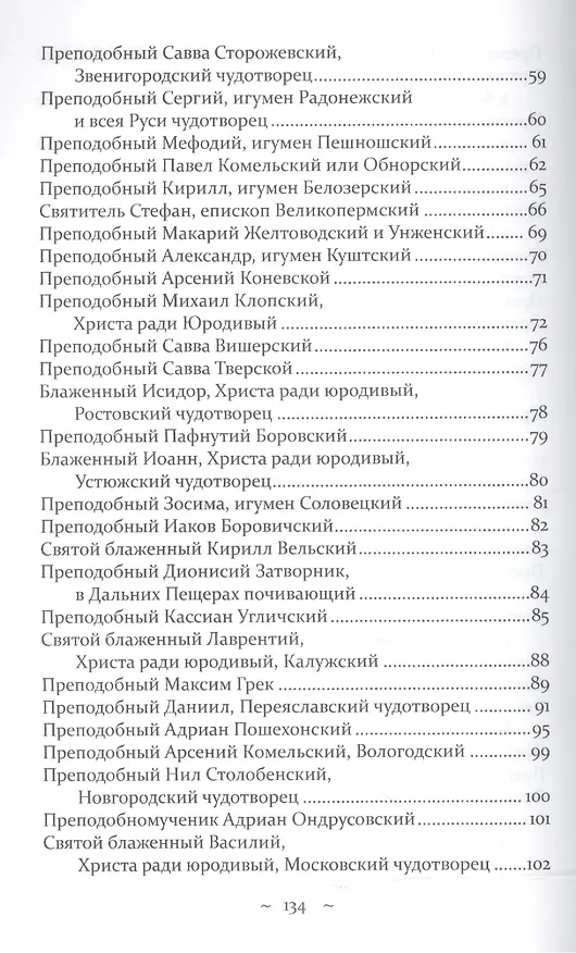 Книга Сонеты о русских святых () — 4