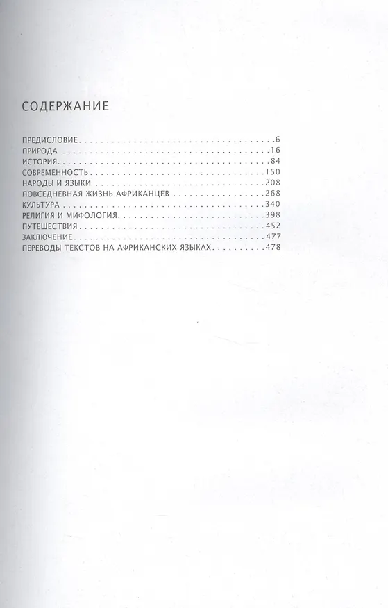 Книга Что такое Африка (Кирилл Бабаев) — 2