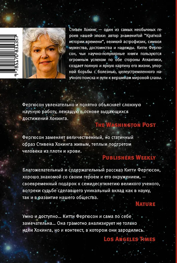 Книга Стивен Хокинг: жизнь и наука (Китти Фергюсон) — 2