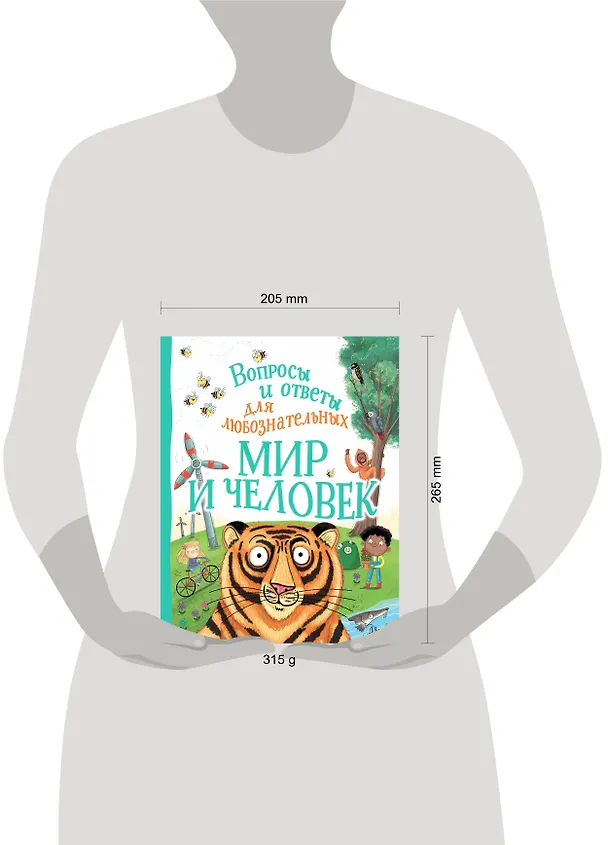 Книга Мир и человек (Камилла де ла Бедуайер) — 4