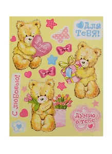 Наклейки декоративные Мишки (176023) (12х15см) (упаковка)