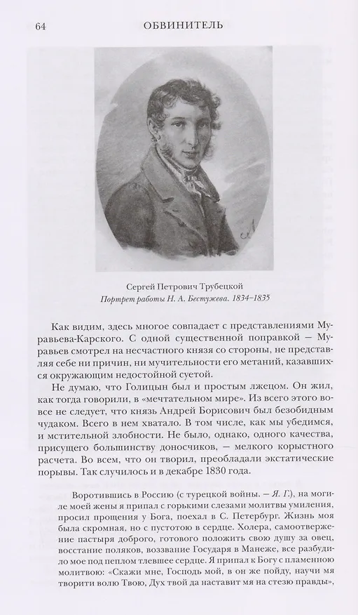 Книга Дело о масонском заговоре, или Мистики и охранители (Яков Гордин) — 4