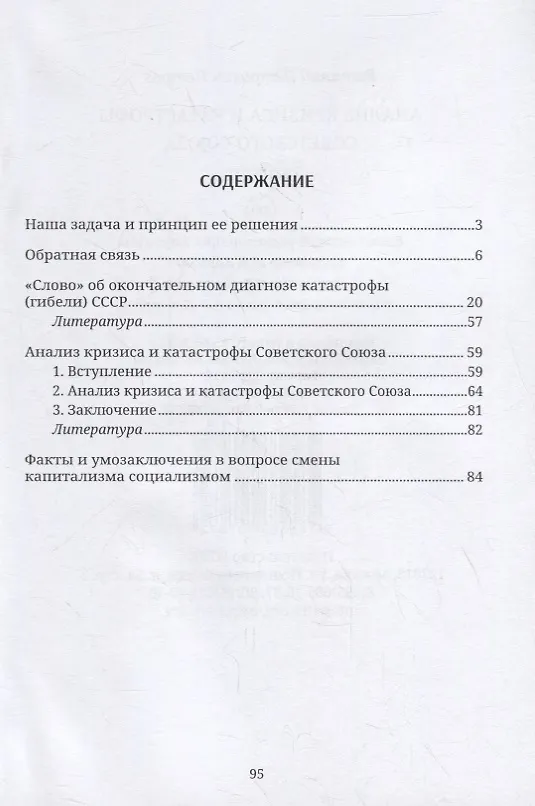 Книга Анализ кризиса и катастрофы Советского Союза. Сборник (Виталий Петров) — 2