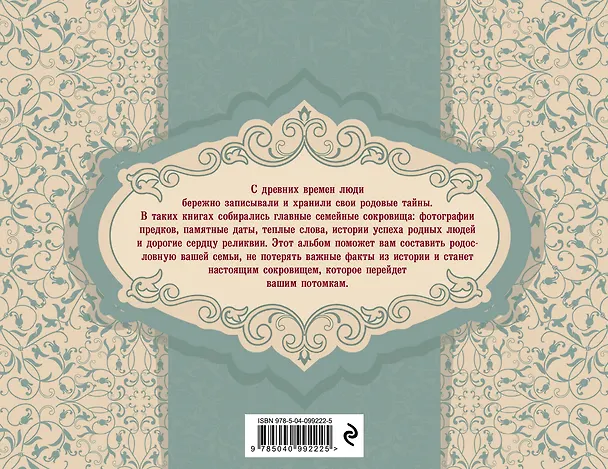 Книга История моей семьи. Родословная книга () — 2
