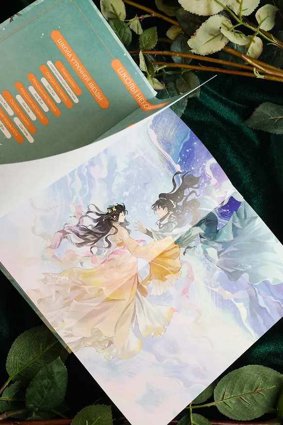 Книга Защити сердце. Книга 2 (Цзюлу Фэйсян) — 14
