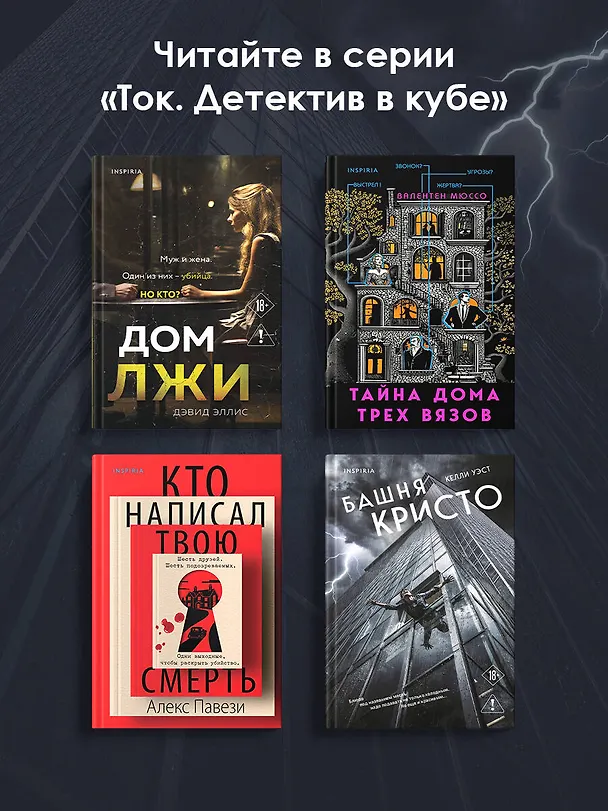 Книга Башня Кристо (Келли Уэст) — 9