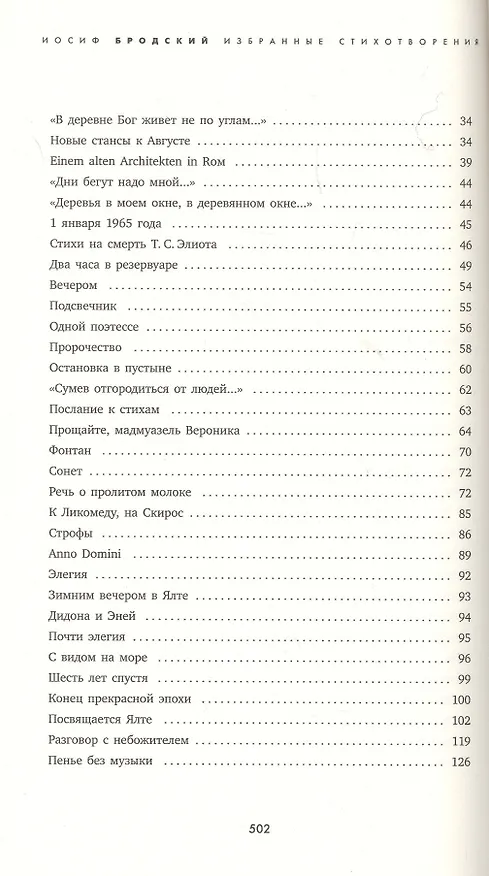 Книга Часть речи: Избранные стихотворения (Иосиф Бродский) — 3