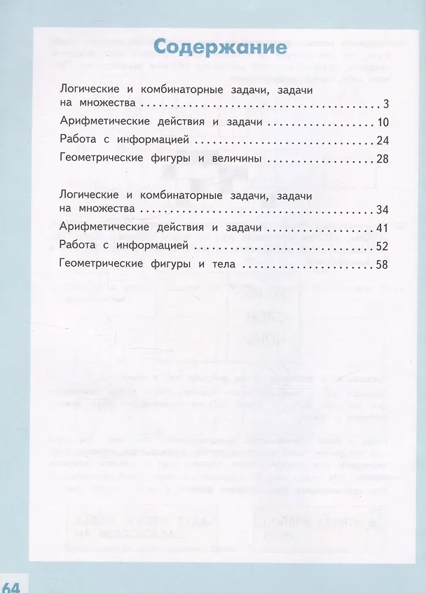 Книга Развитие математических способностей. 3-4 классы. Учебное пособие (Юлия Глаголева) — 2