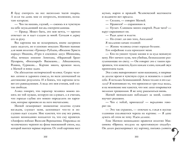 Книга Поклонник (Анна Джейн) — 10