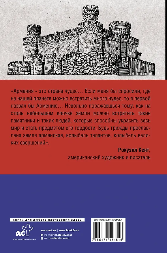 Книга Армения. Полная история страны. (Вазген Гнуни) — 2
