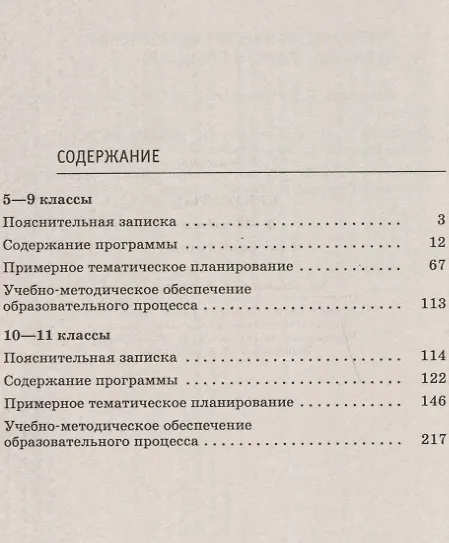 Книга Искусство. 5-11классы. Рабочие программы. 4-е издание, стереотипное. ФГОС () — 2