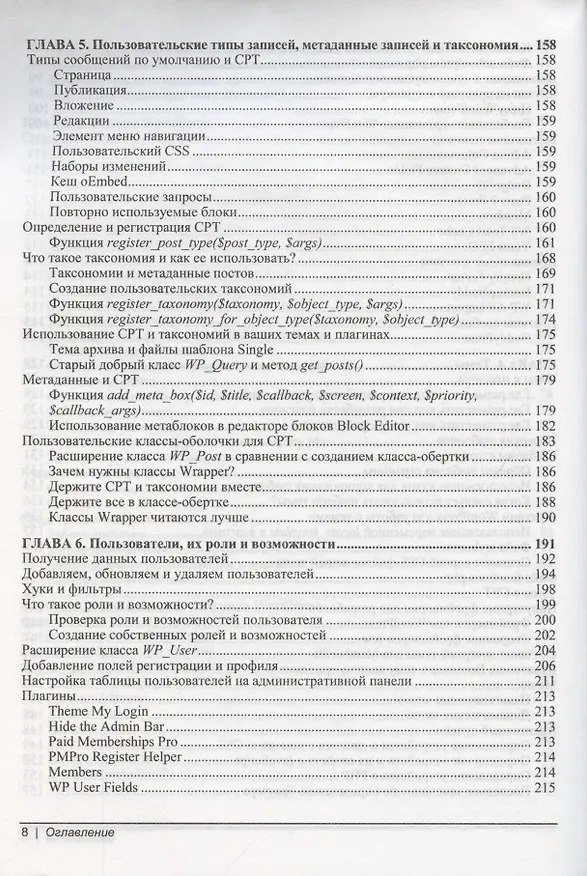Книга Разработка веб-приложений на WordPress () — 5
