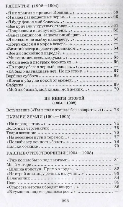 Книга Лирика (Александр Блок) — 4