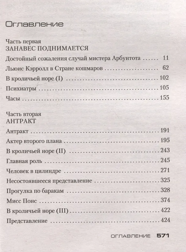 Книга Знак Десяти (Хосе Сомоза) — 13
