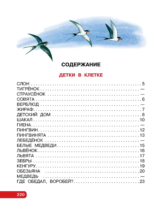 Книга Первые сказки. Любимые стихи (Самуил Маршак) — 10