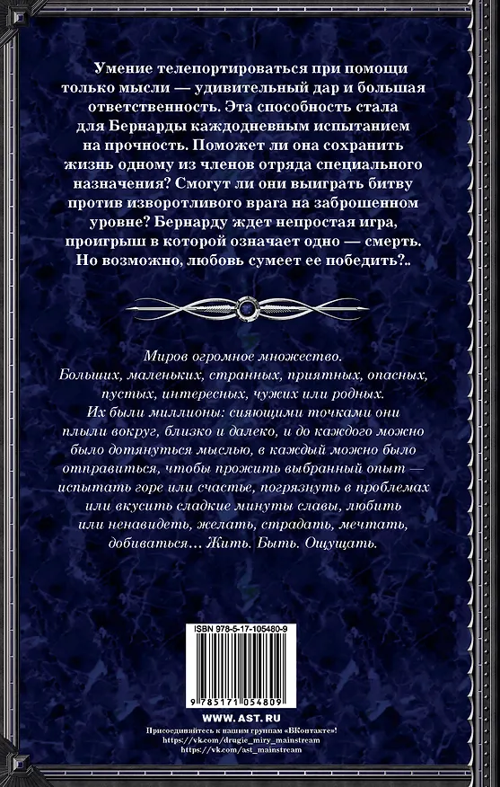 Книга Бернарда : роман (Вероника Мелан) — 2
