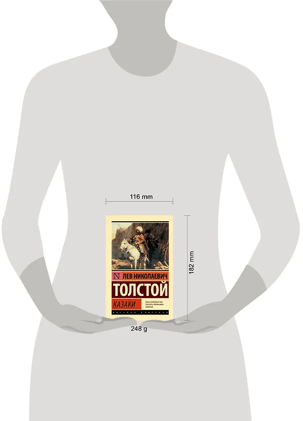 Книга Казаки (Лев Толстой) — 4