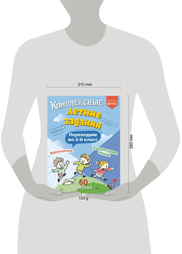 Книга Комплексные летние задания. Переходим во 2-й класс (Владимир Королев) — 13