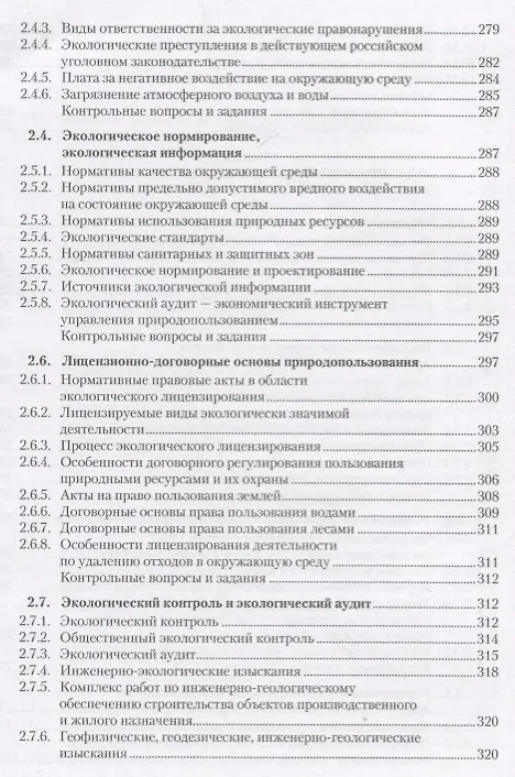 Книга Экологические основы природопользования. Учебник () — 7