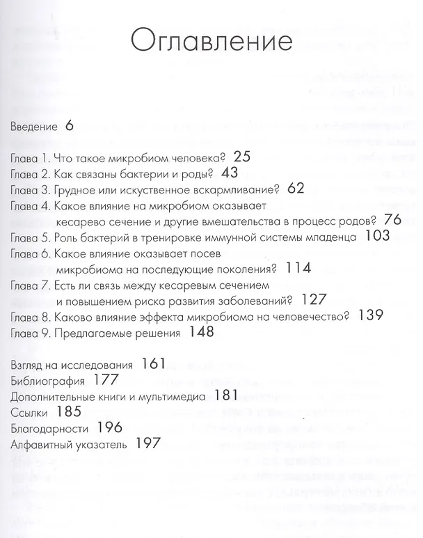 Книга Эффект микробиома (м) Уэйкфорд () — 2