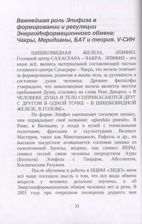 Книга Из дневников практического врача. Путь к познанию информационной медицины и клинической паразитологии () — 4