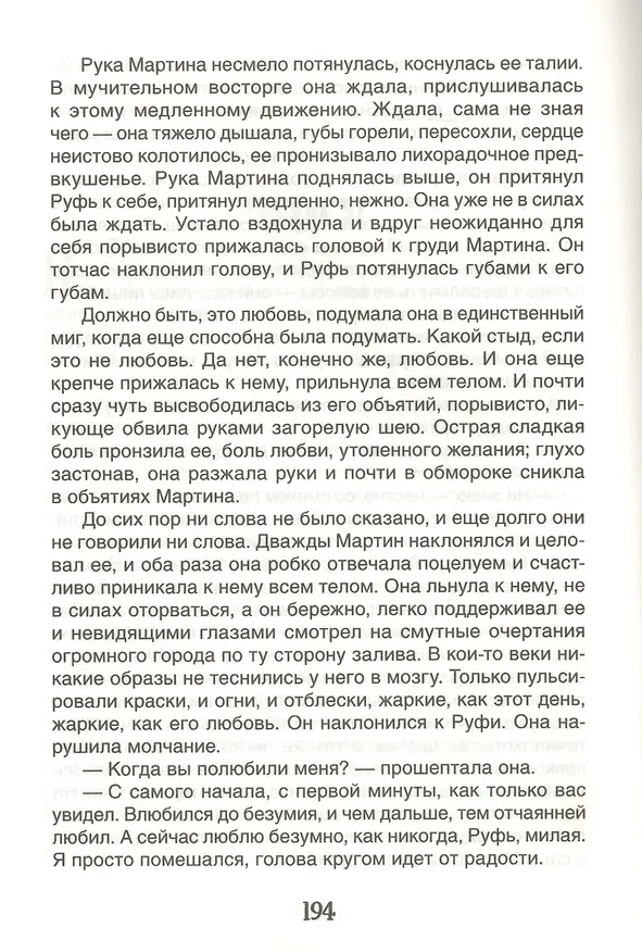 Книга Мартин Иден (Джек Лондон) — 4
