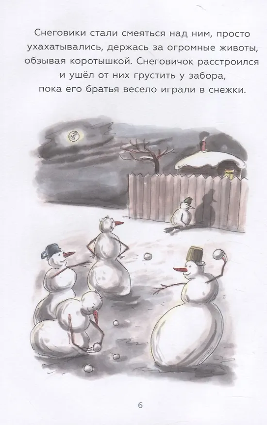 Книга Снеговик на Луне (Леонид Тишков) — 4