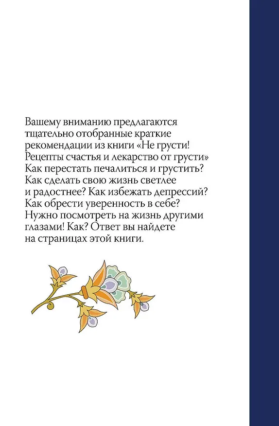 Книга Как мусульманину обрести счастье земное и вечное () — 2