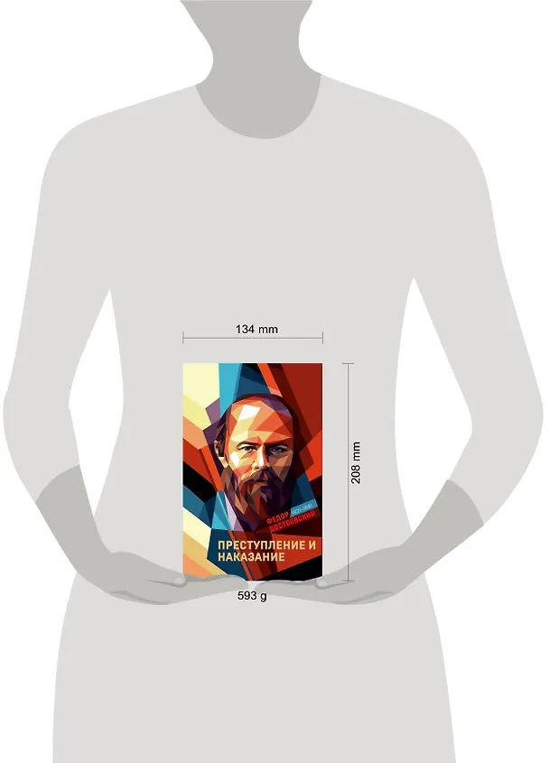 Книга Преступление и наказание (Федор Достоевский) — 9