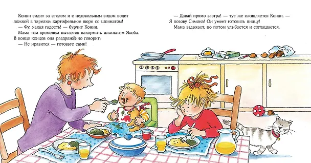 Книга Конни готовит пиццу (Лиана Шнайдер) — 4