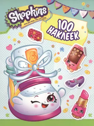 Shopkins. 100 наклеек — 2567606 — 1