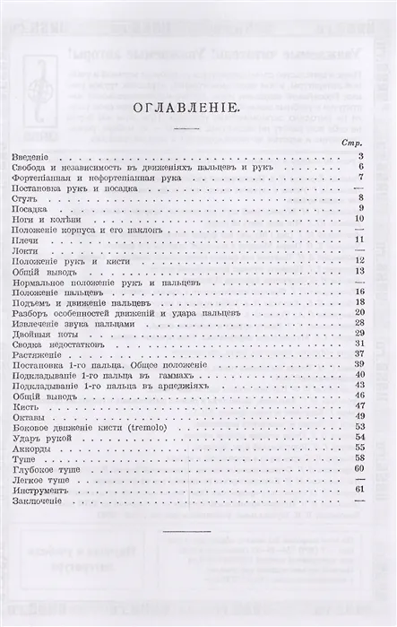 Книга Консерваторская постановка рук на фортепиано (мМузыкаИНМ/№12) Николаевский () — 2