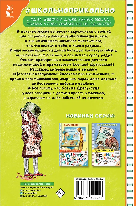 Книга Целоваться запрещено! Рассказы про школьников (Ксения Драгунская) — 2