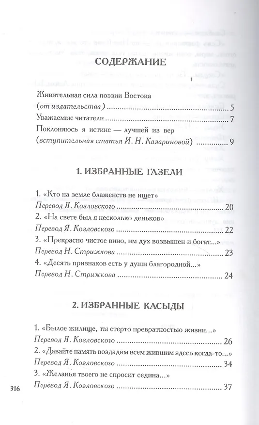 Книга Абу Ибн Сина. Лирика (Абу Ибн Сина) — 2
