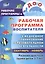 Рабочая программа воспитателя. Ежедневное планирование образовательной деятельности с детьми 3-7 лет в разновозрастной группе. Сентябрь-ноябрь — 2523029 — 1