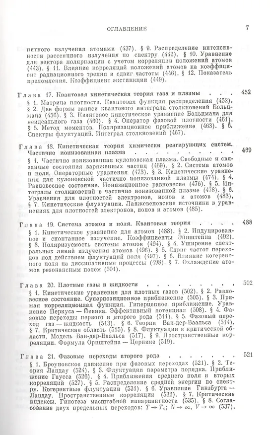Книга Статистическая физика (Юрий Климонтович) — 6