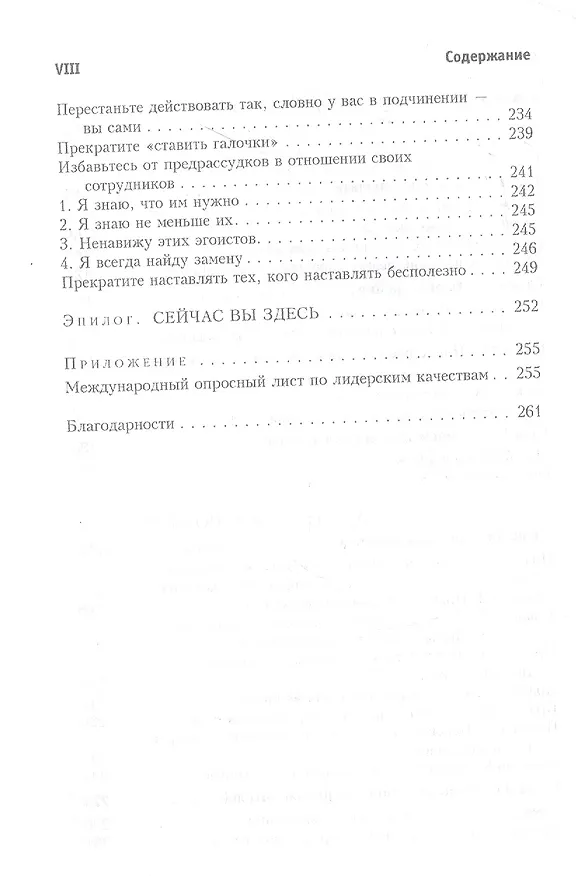Книга Прыгни выше головы! 20 привычек, от которых нужно отказаться, чтобы покорить вершину успеха (Маршалл Голдсмит) — 5