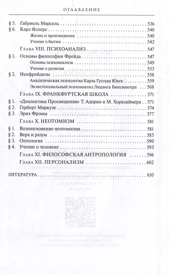 Книга Комплект История западной философии: В 2-х книгах. Книга I: Античность. Средневековье. Возрождение. Книга II: Новое время. Современная западная философия (2 книги) (Виктор Лега) — 13