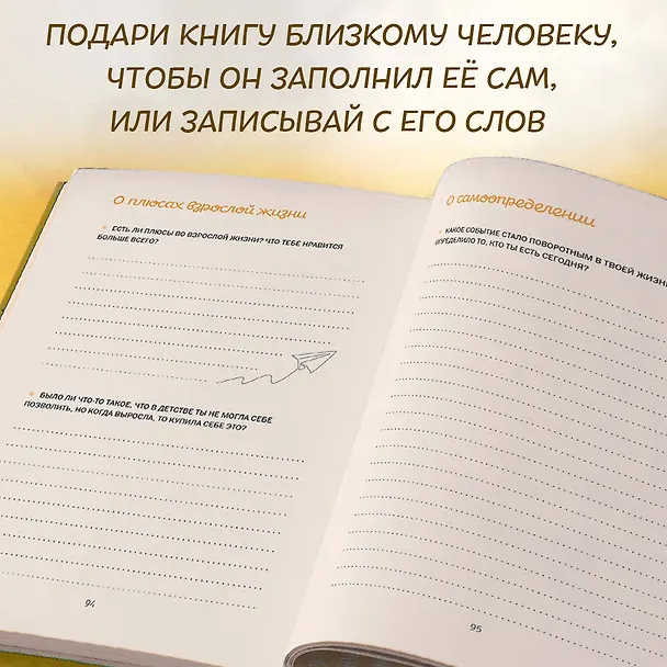 Книга Бабушка, я тебя люблю ! Моя книга о тебе () — 13
