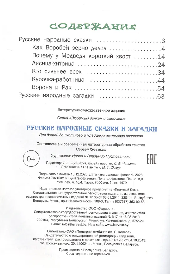 Книга Русские народные сказки и загадки () — 3
