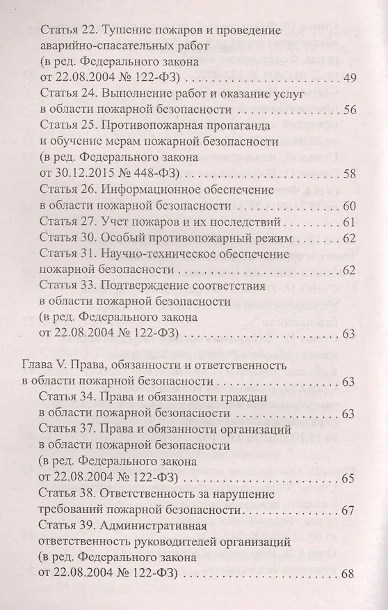 Книга Правила пожарной безопасности в РФ:сбор.правил дп (Анна Харченко) — 4