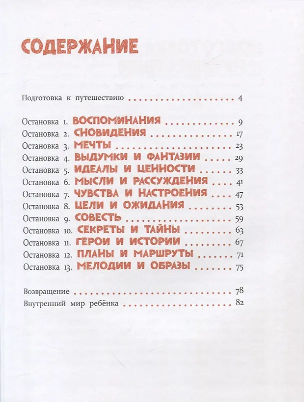 Книга Внутренний мир. Путешествие к себе (Наталия Кедрова) — 2