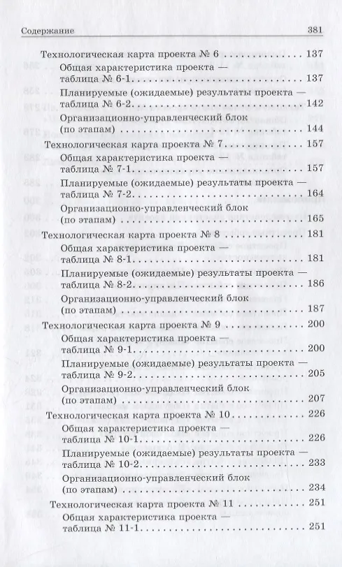 Книга Проекты в начальной школе : методическое пособие (Галина Долгова, Наталья Матвеева) — 5