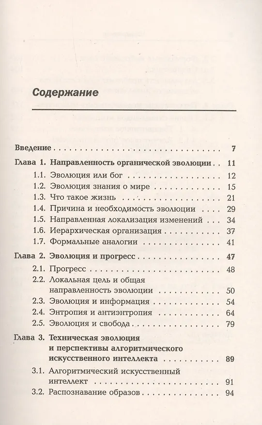 Книга Вектор эволюции. Жизнь, эволюция, мышление с точки зрения программиста (Александр Шамис) — 2