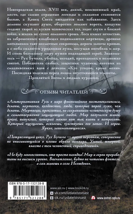 Книга Заступа (Иван Белов) — 2